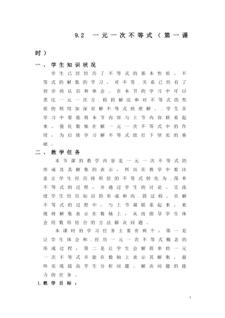 9.2解一元一次不等式(第一课时)
