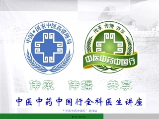 中国行医生讲座-模板(腰)刘德玉