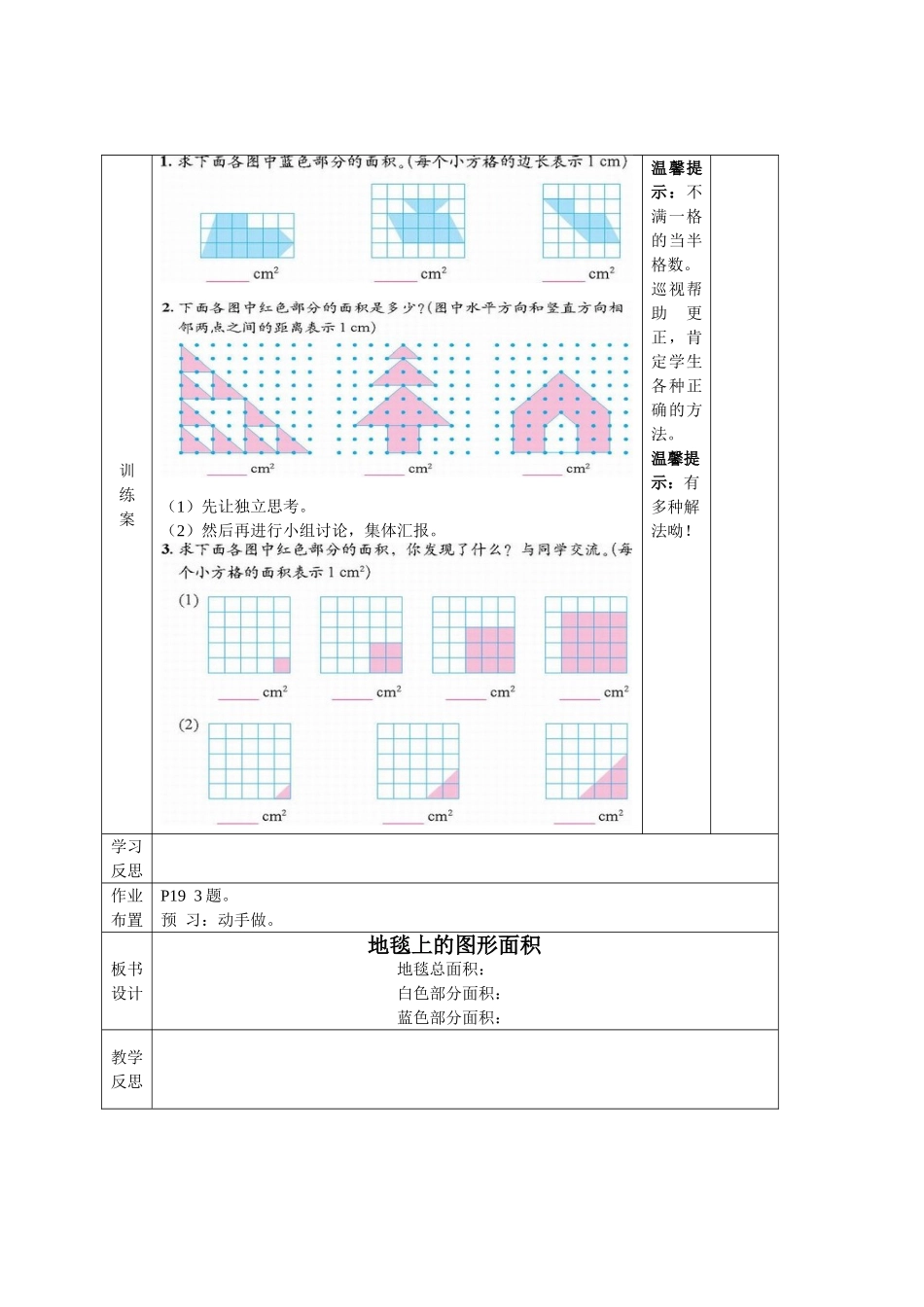 《地毯上的图形面积》导学案_第2页