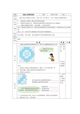 《地毯上的图形面积》导学案