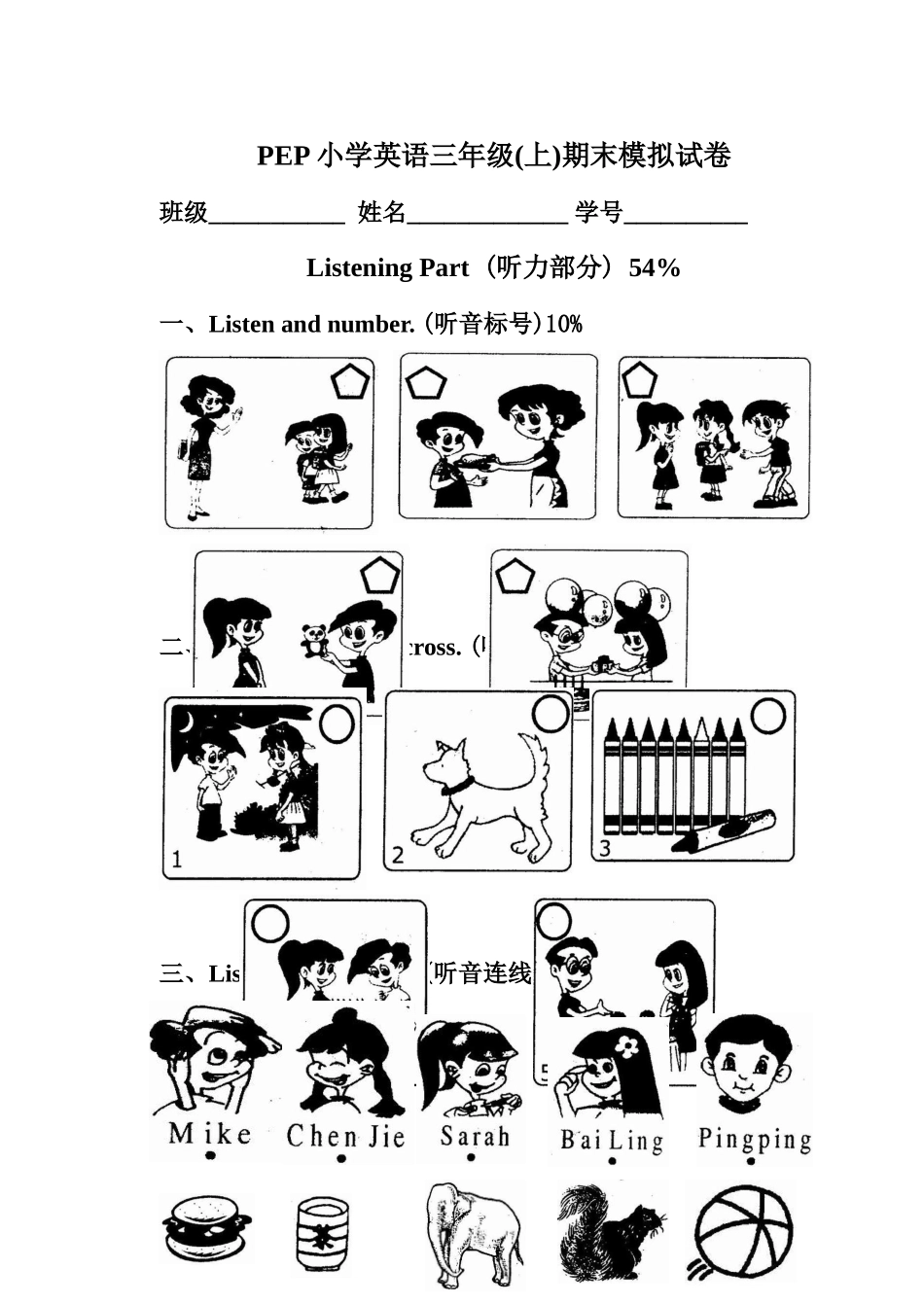 PEP小学英语三年级(上)期末模拟试卷_第1页