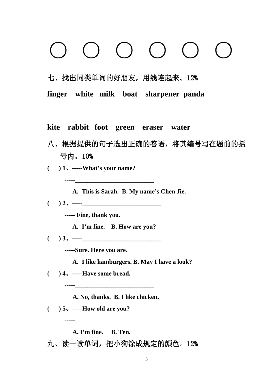 PEP小学英语三年级(上)期末模拟试卷_第3页