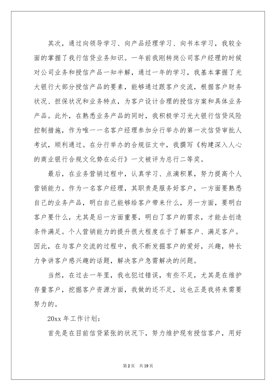 银行工作人员年终参考总结_第2页