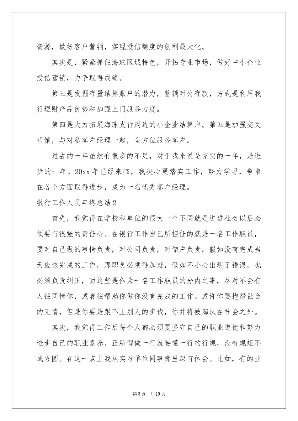 银行工作人员年终参考总结_第3页
