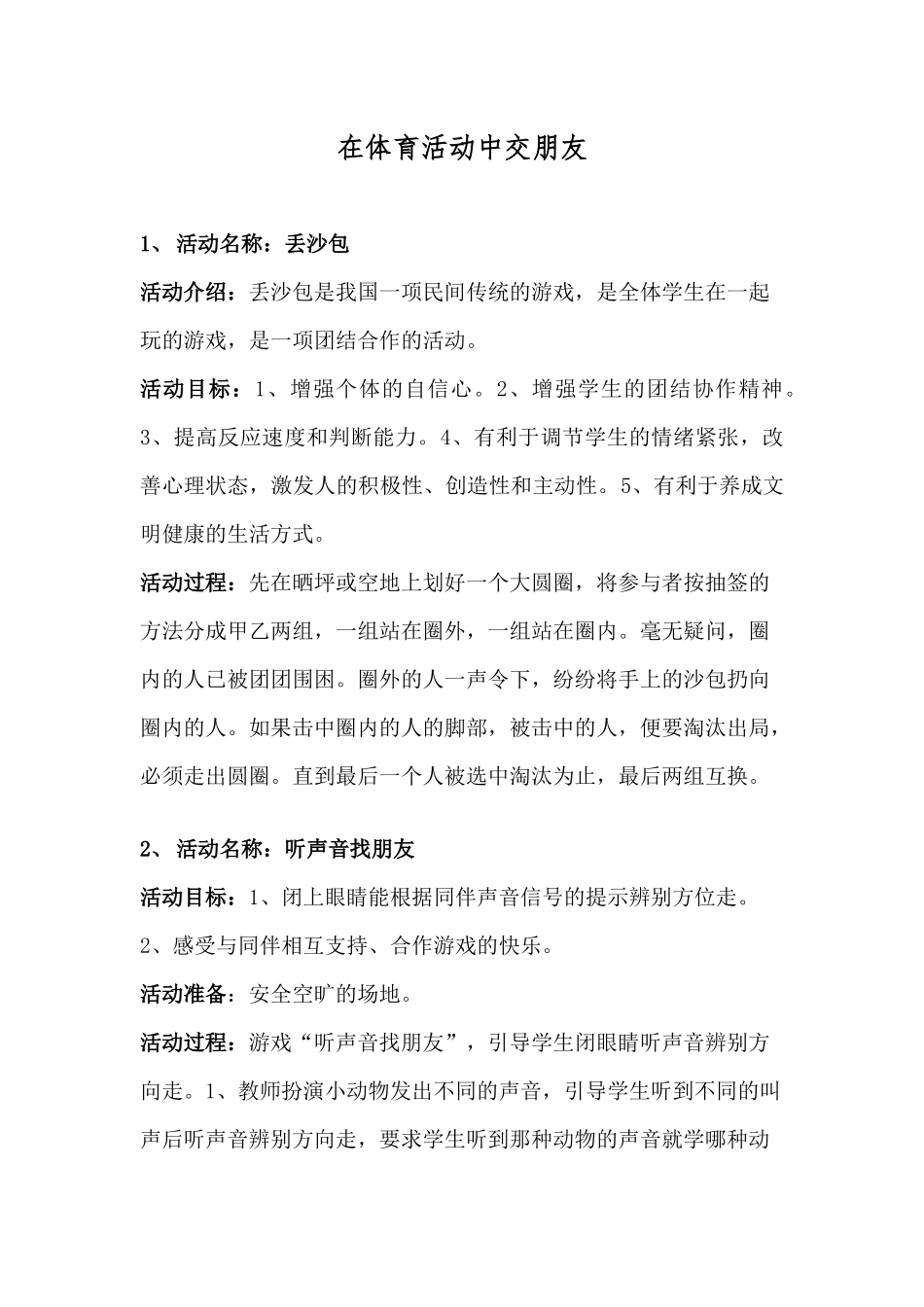 在体育活动中交朋友_第1页