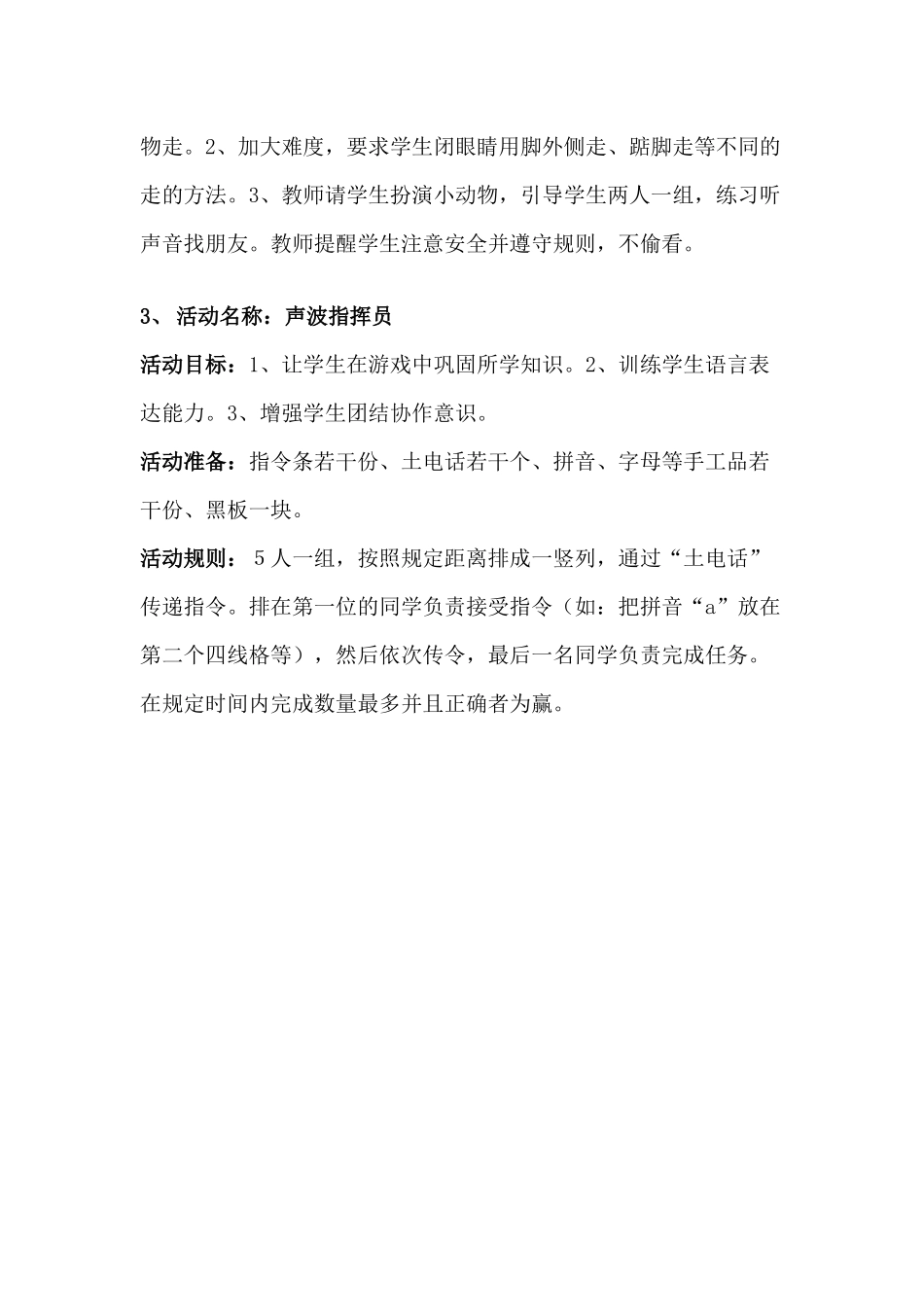 在体育活动中交朋友_第2页