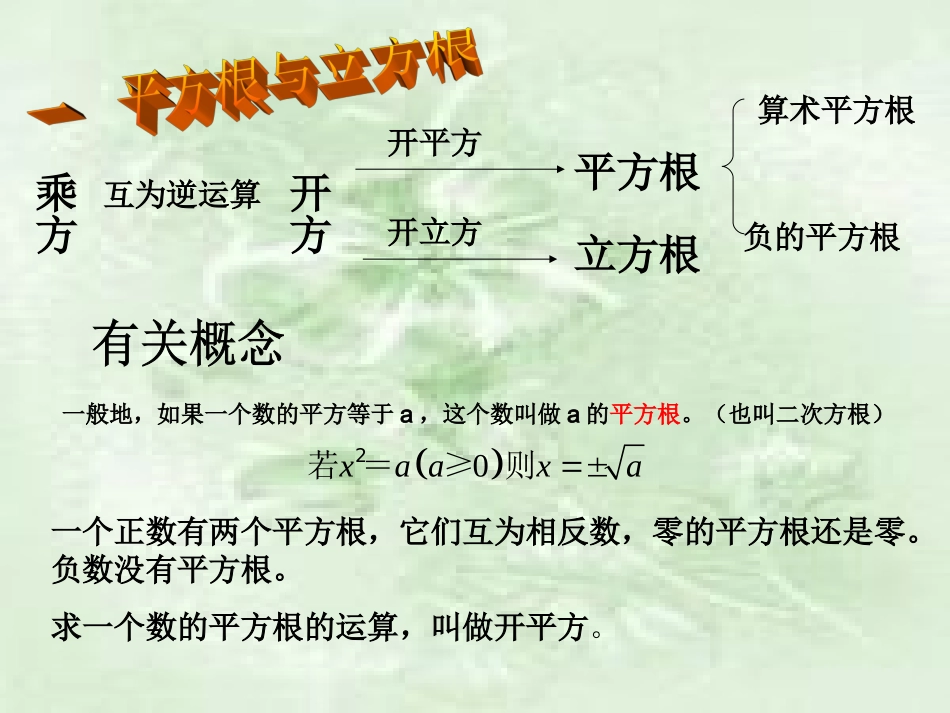 2016-2017学年第二学期第六章实数复习小结_第2页