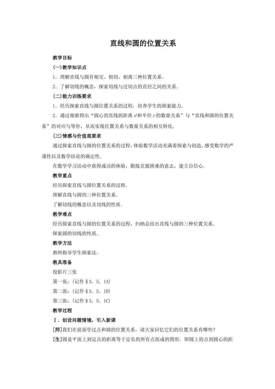 直线圆的位置关_第1页