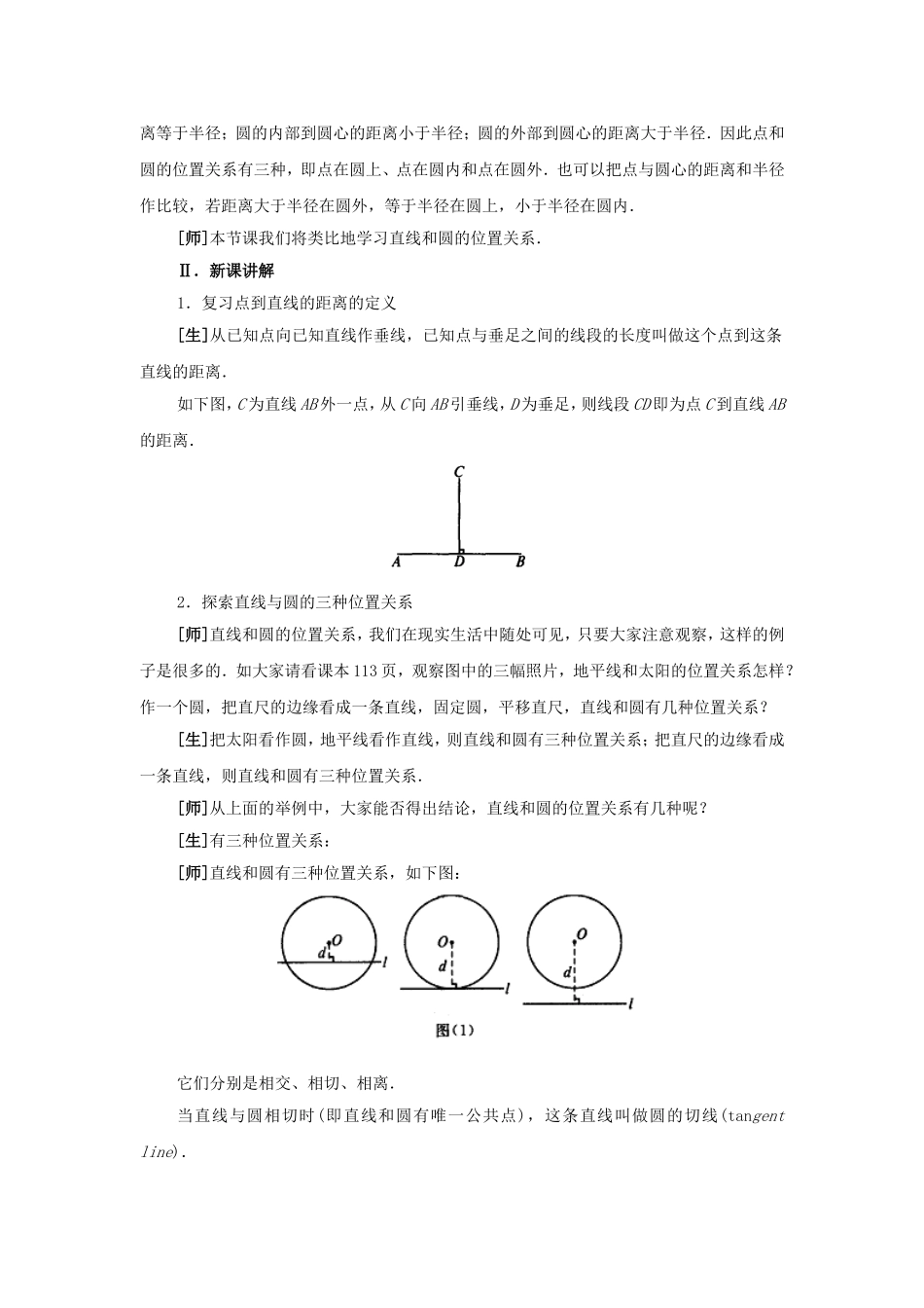 直线圆的位置关_第2页
