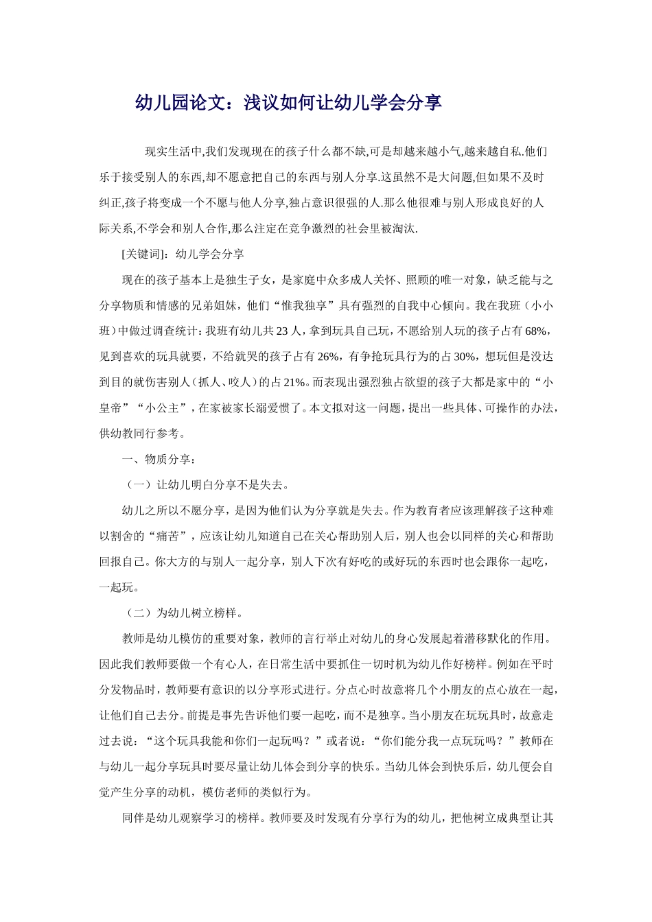 教导孩子如何分享_第1页