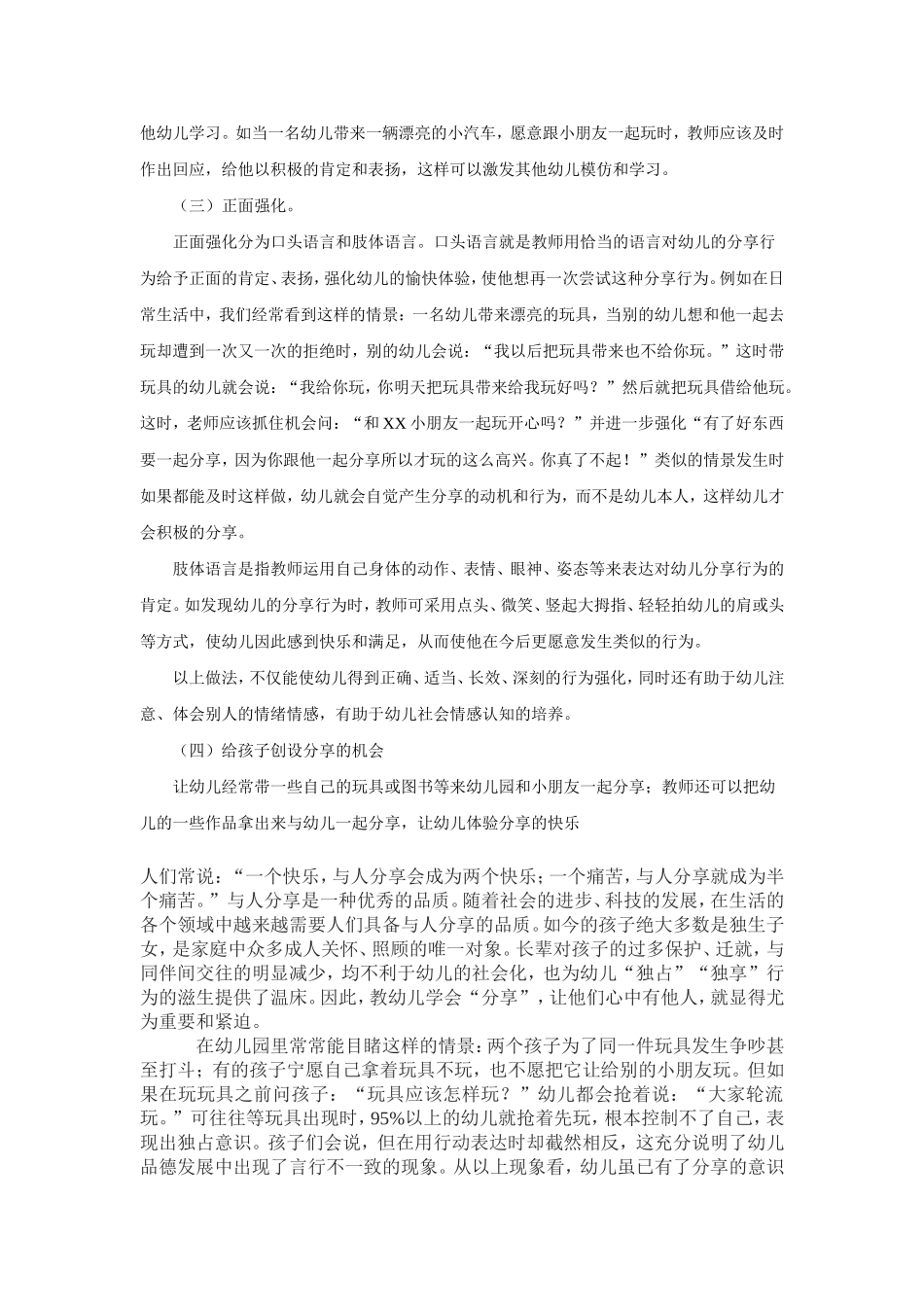 教导孩子如何分享_第2页