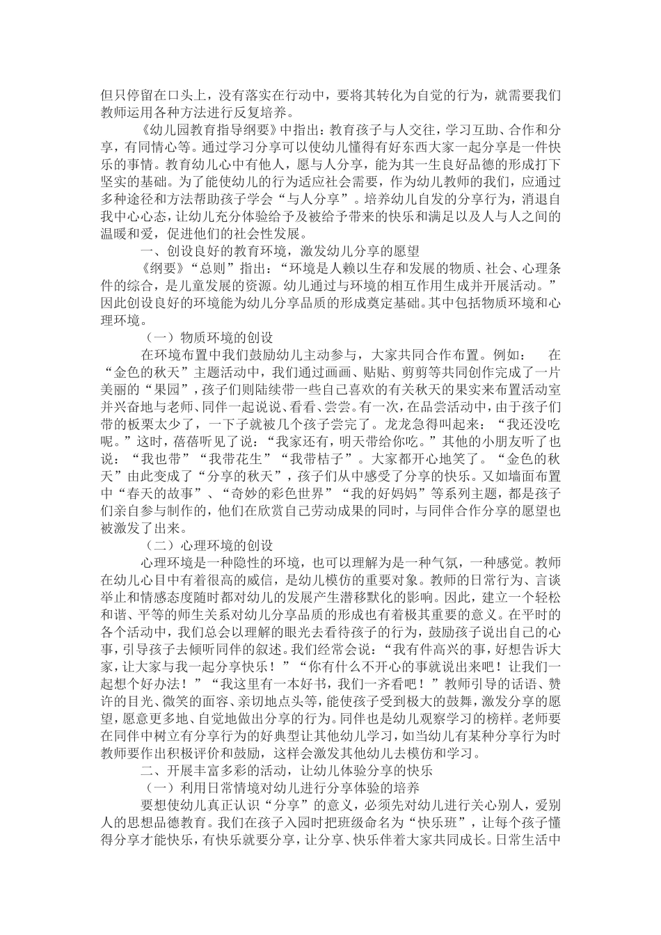 教导孩子如何分享_第3页