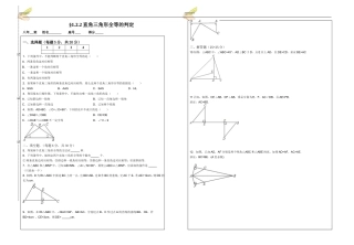 1.2.2直角三角形全等是判定.2.2直角三角形全等的判定作业