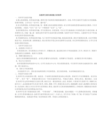 加强学生课内阅读能力的培养