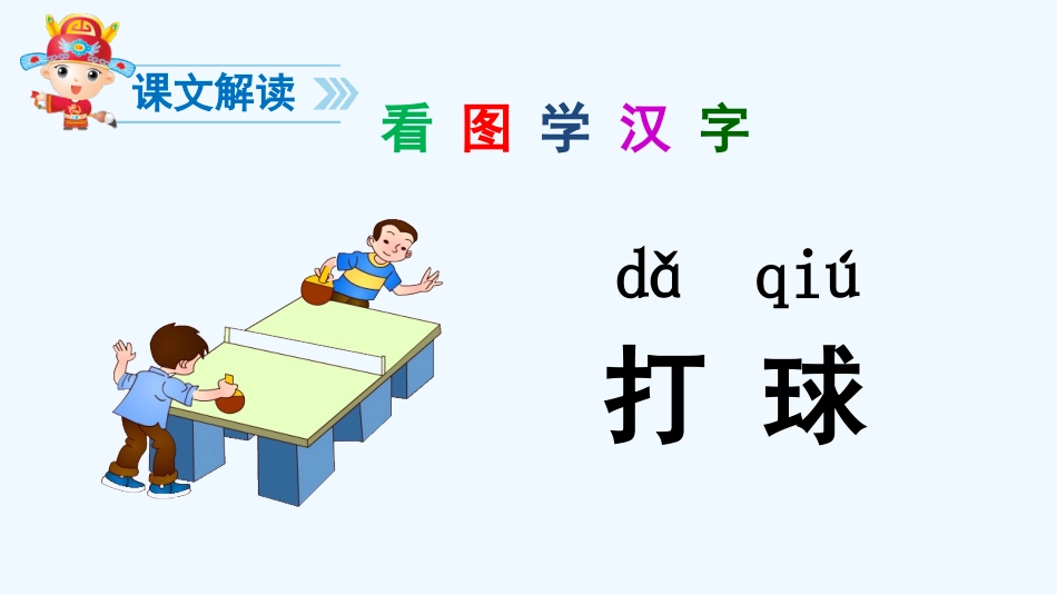 (部编)人教语文2011课标版一年级下册7--操场上_第2页
