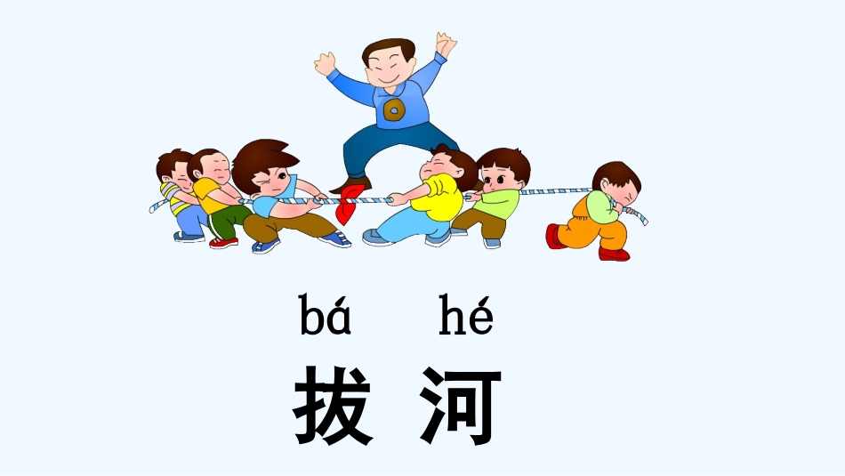 (部编)人教语文2011课标版一年级下册7--操场上_第3页