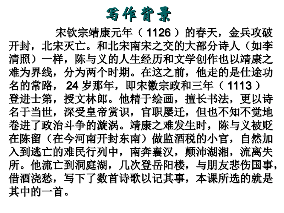 《登岳阳楼》PPT_第2页