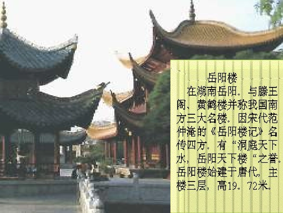 《登岳阳楼》PPT_第3页