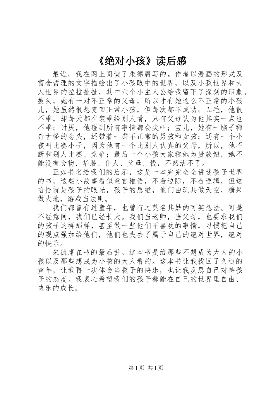《绝对小孩》读后感_第1页