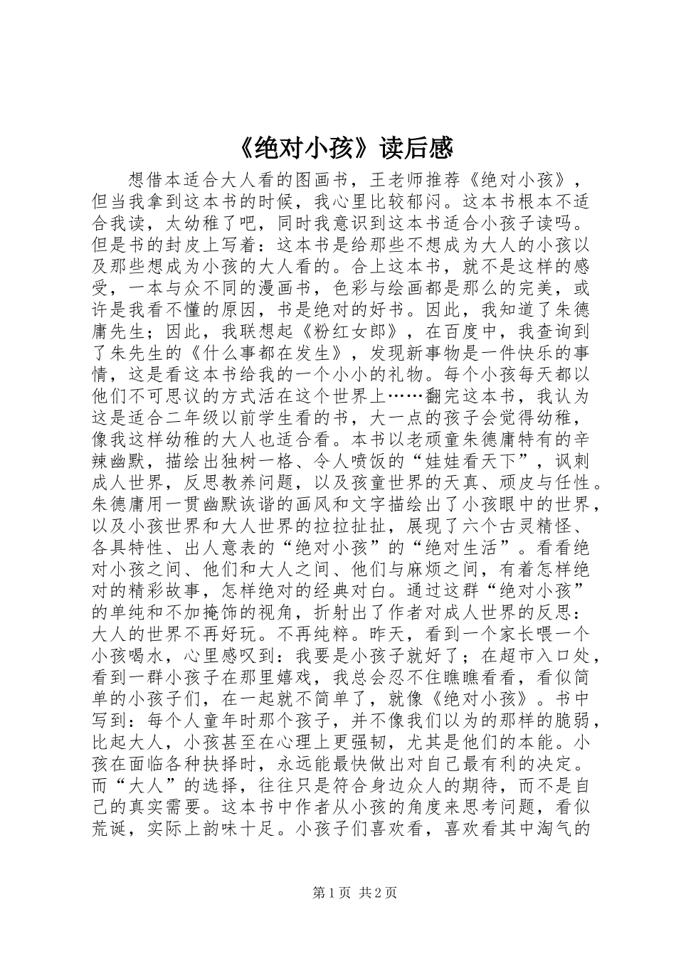 《绝对小孩》读后感 (2)_第1页
