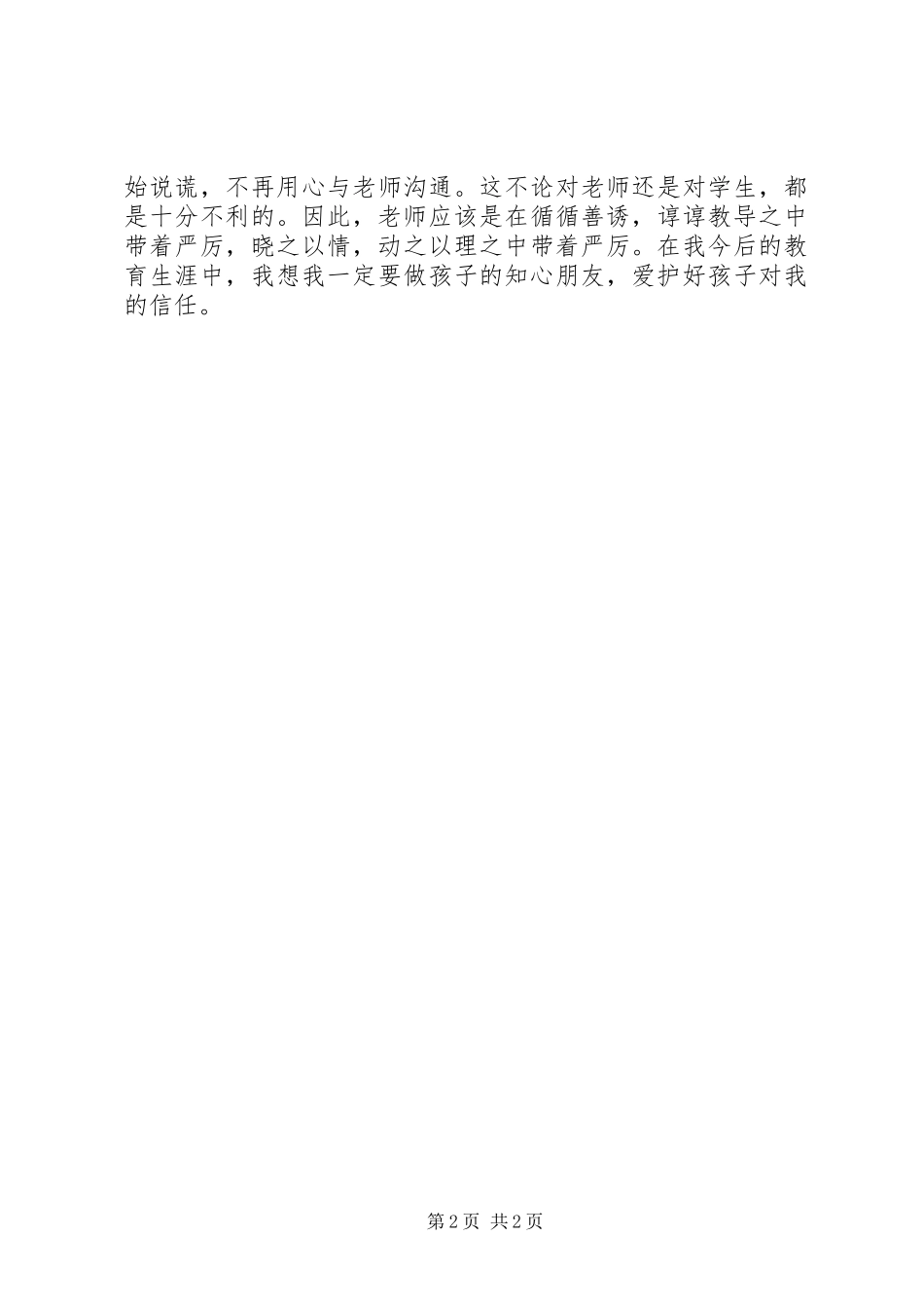 《给教师的的建议》读后感_第2页