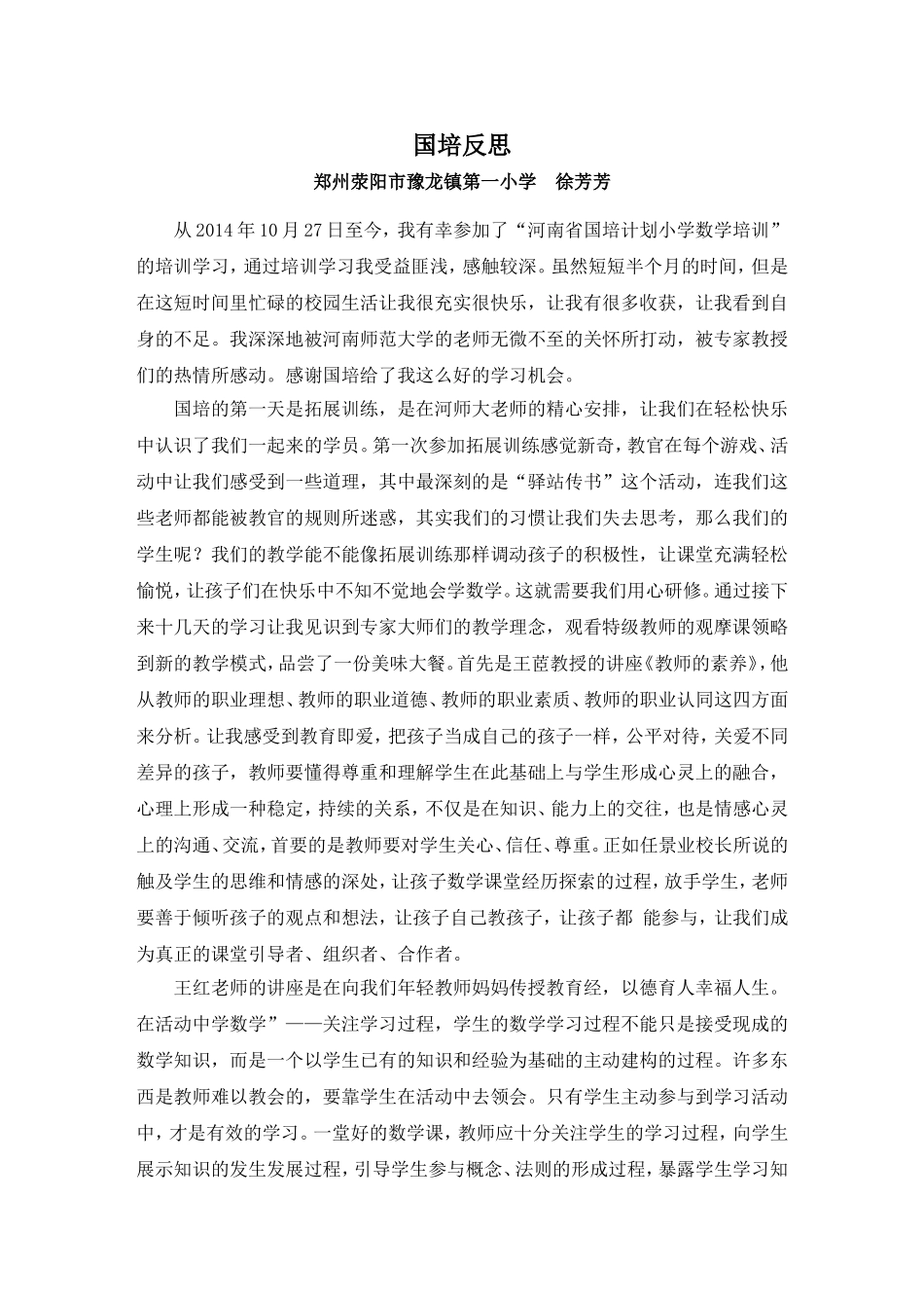 徐芳芳反思文档_第1页