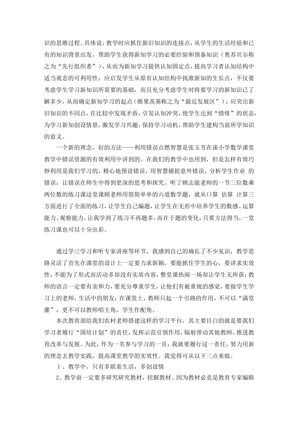 徐芳芳反思文档_第2页