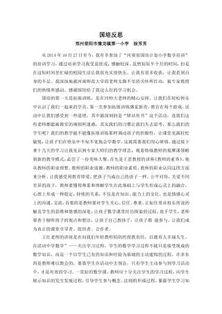 徐芳芳反思文档