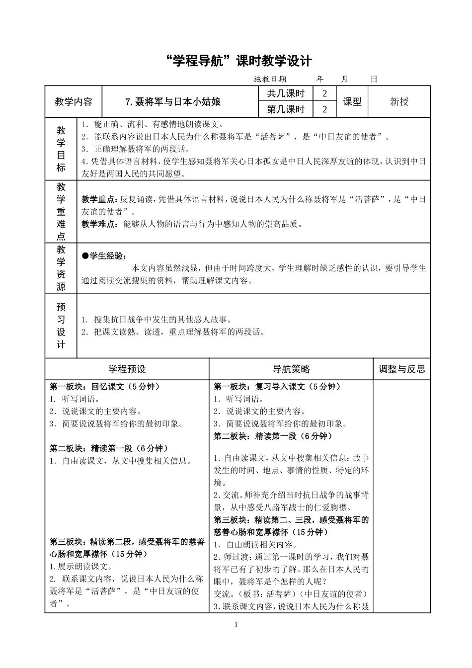 7聂将军与日本小姑娘2_第1页