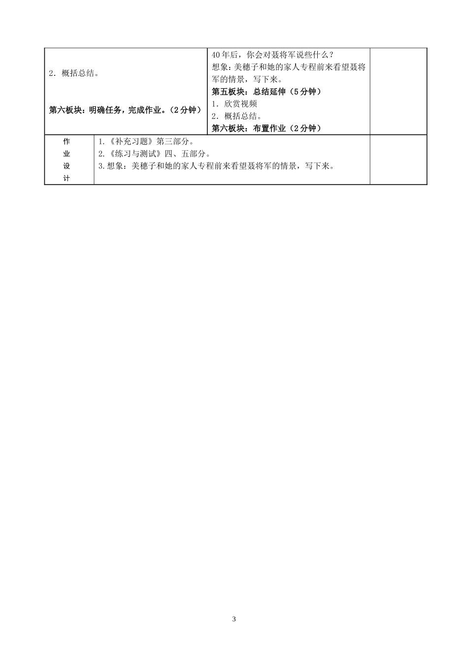 7聂将军与日本小姑娘2_第3页