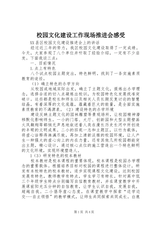 校园文化建设工作现场推进会感受