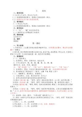 5-----泉水