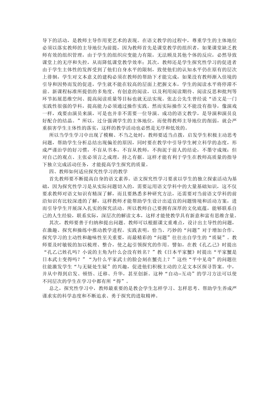 浅谈语文教学中如何引导学生探究学习_第2页