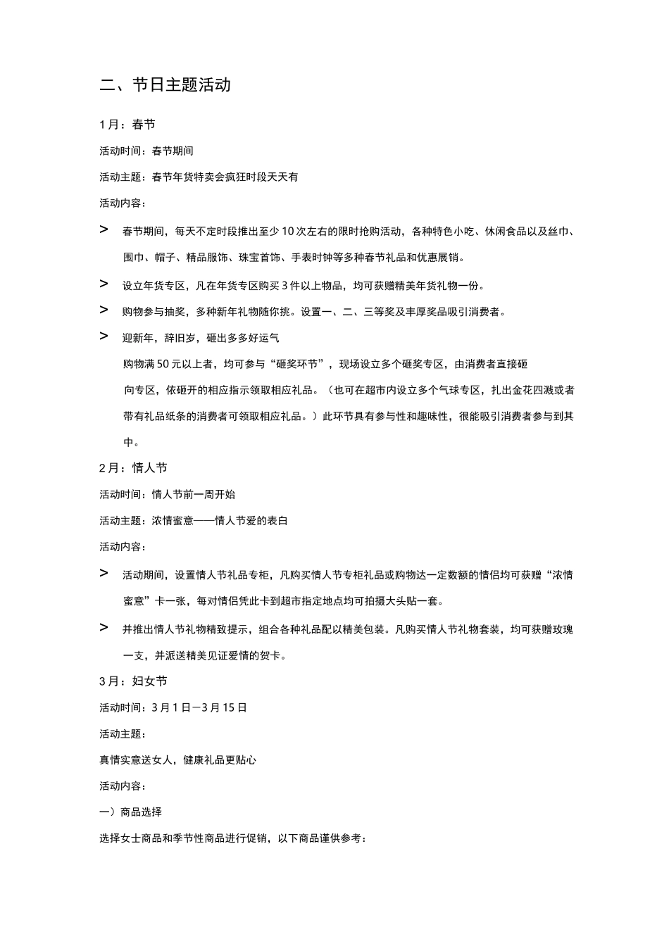 超市全年促销方案_第3页