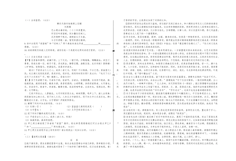 2018-2019学年度九年级上册语文第一次月考试题_第2页