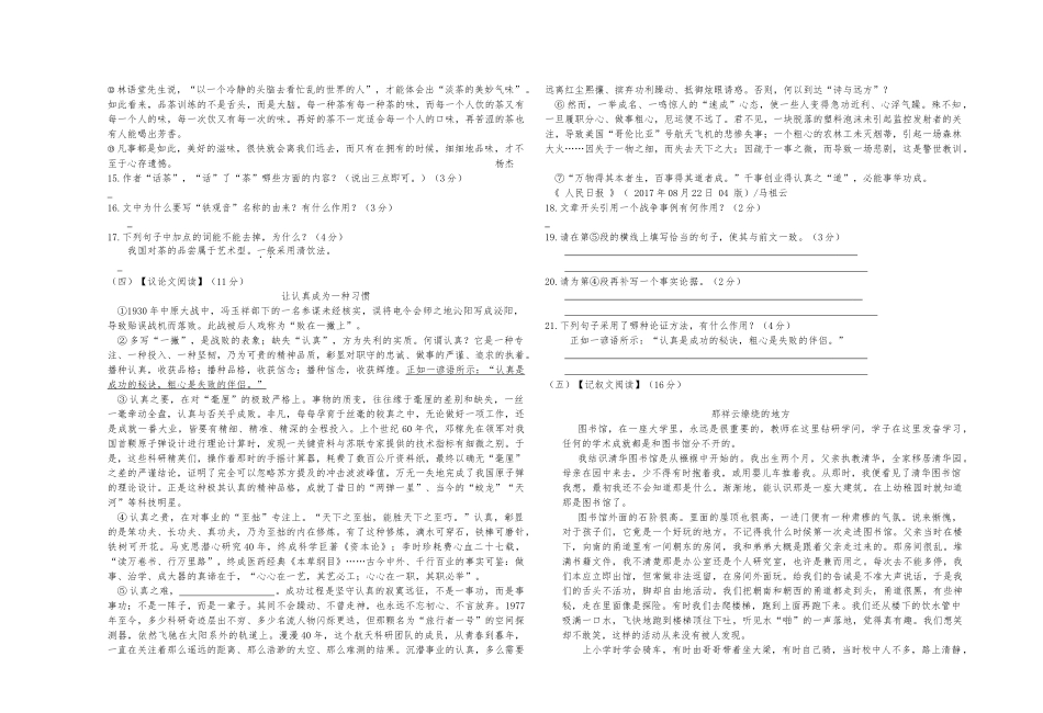 2018-2019学年度九年级上册语文第一次月考试题_第3页