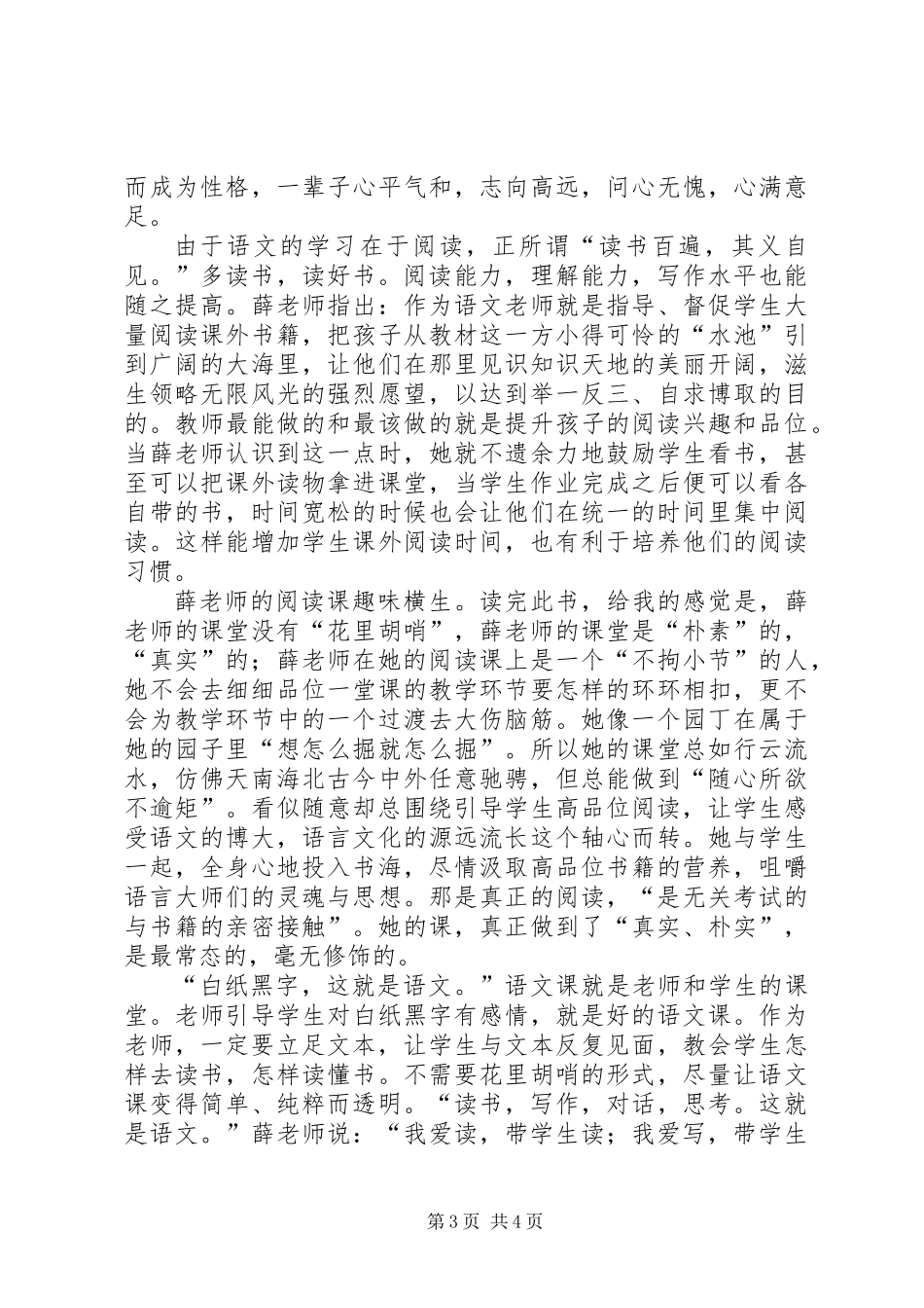 《给我一个班，我就心满意足了》读后感_第3页