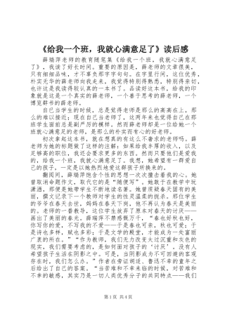 《给我一个班，我就心满意足了》读后感