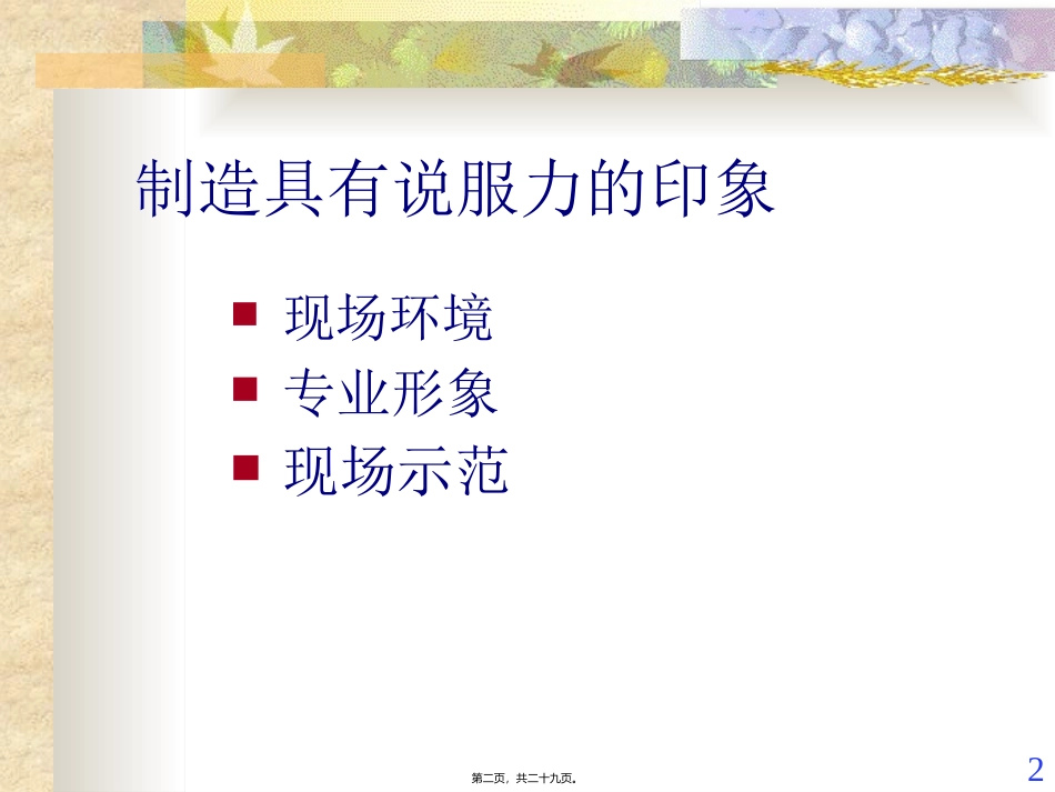 第二讲制造具有说服力的印象_第2页