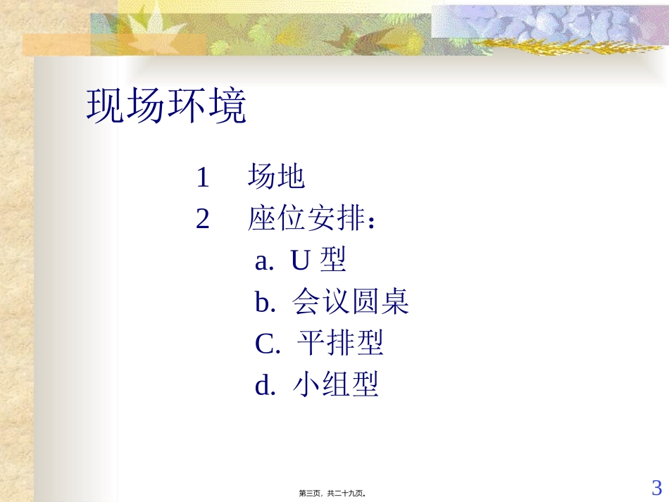 第二讲制造具有说服力的印象_第3页