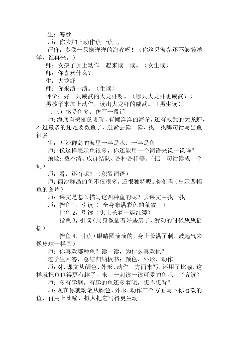 富饶的西沙群岛教案修改_第3页