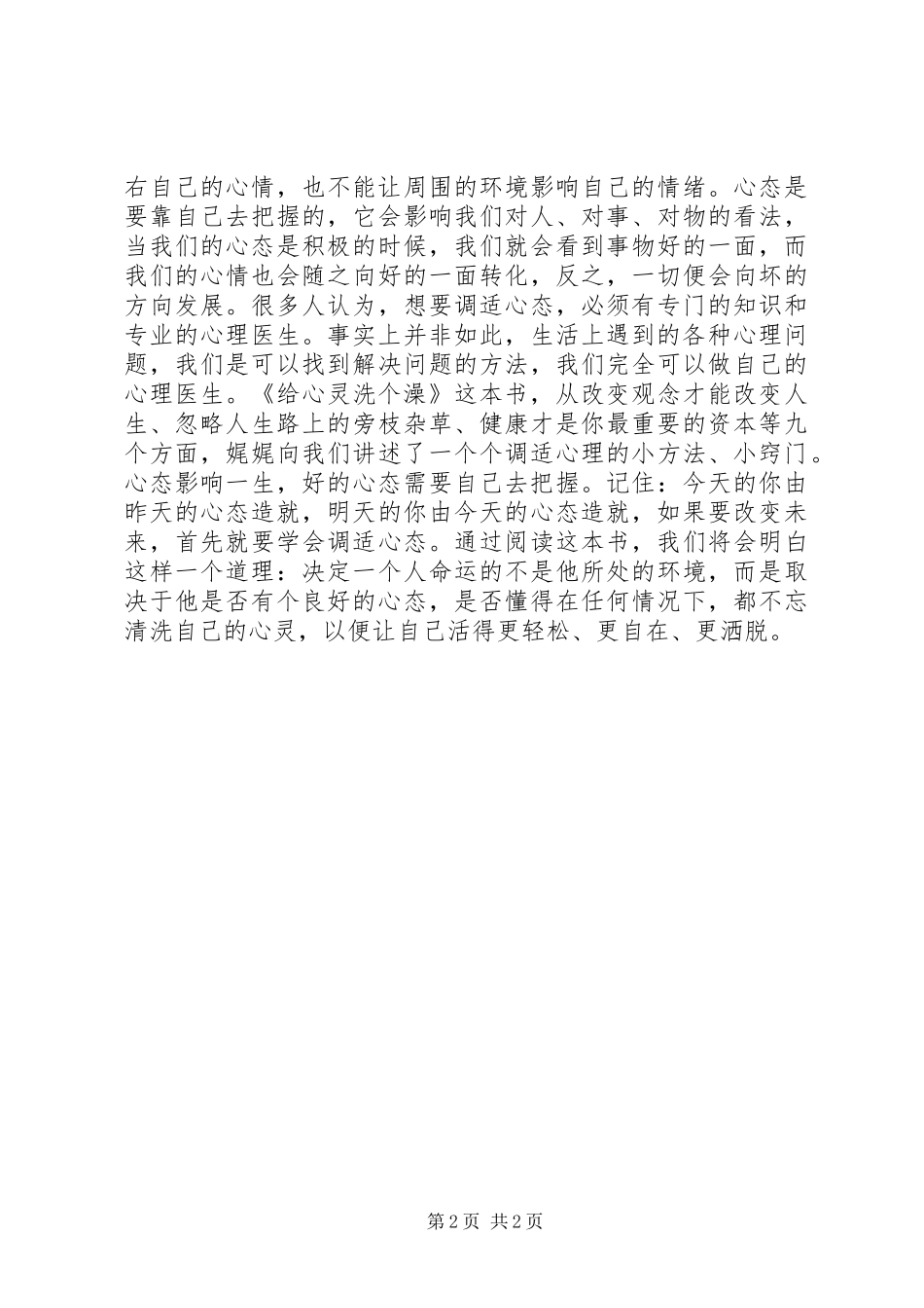 《给心灵洗个澡》读后感模板_第2页