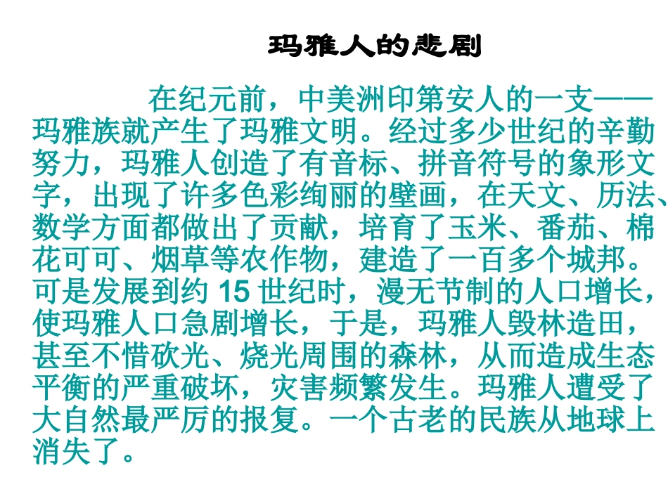 树立可持续发展意识_第1页