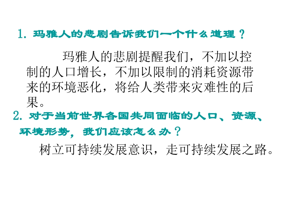 树立可持续发展意识_第2页