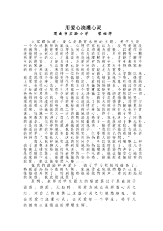 梁娅萍用爱心浇灌心灵