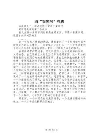 读“梁家河”有感