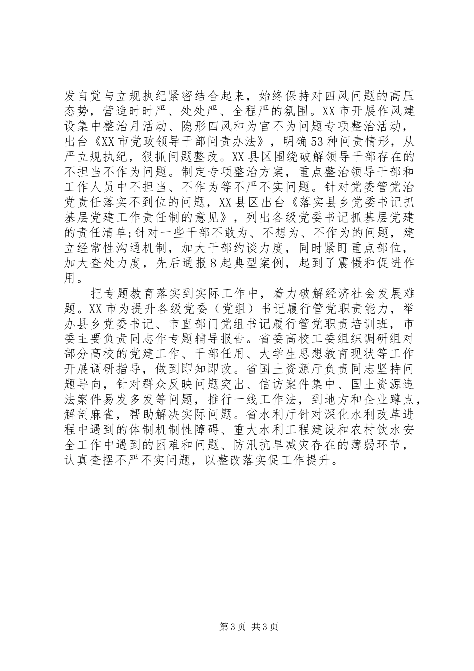 严抓三严三实整顿心得体会_第3页