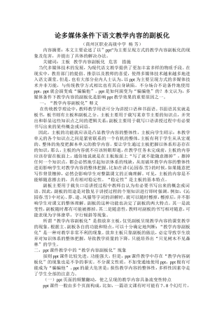 新改的多媒体教学