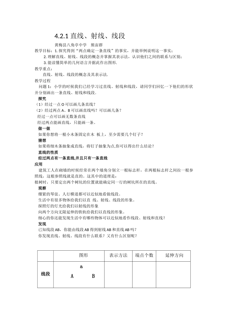 直线-射线。线段的概念_第1页