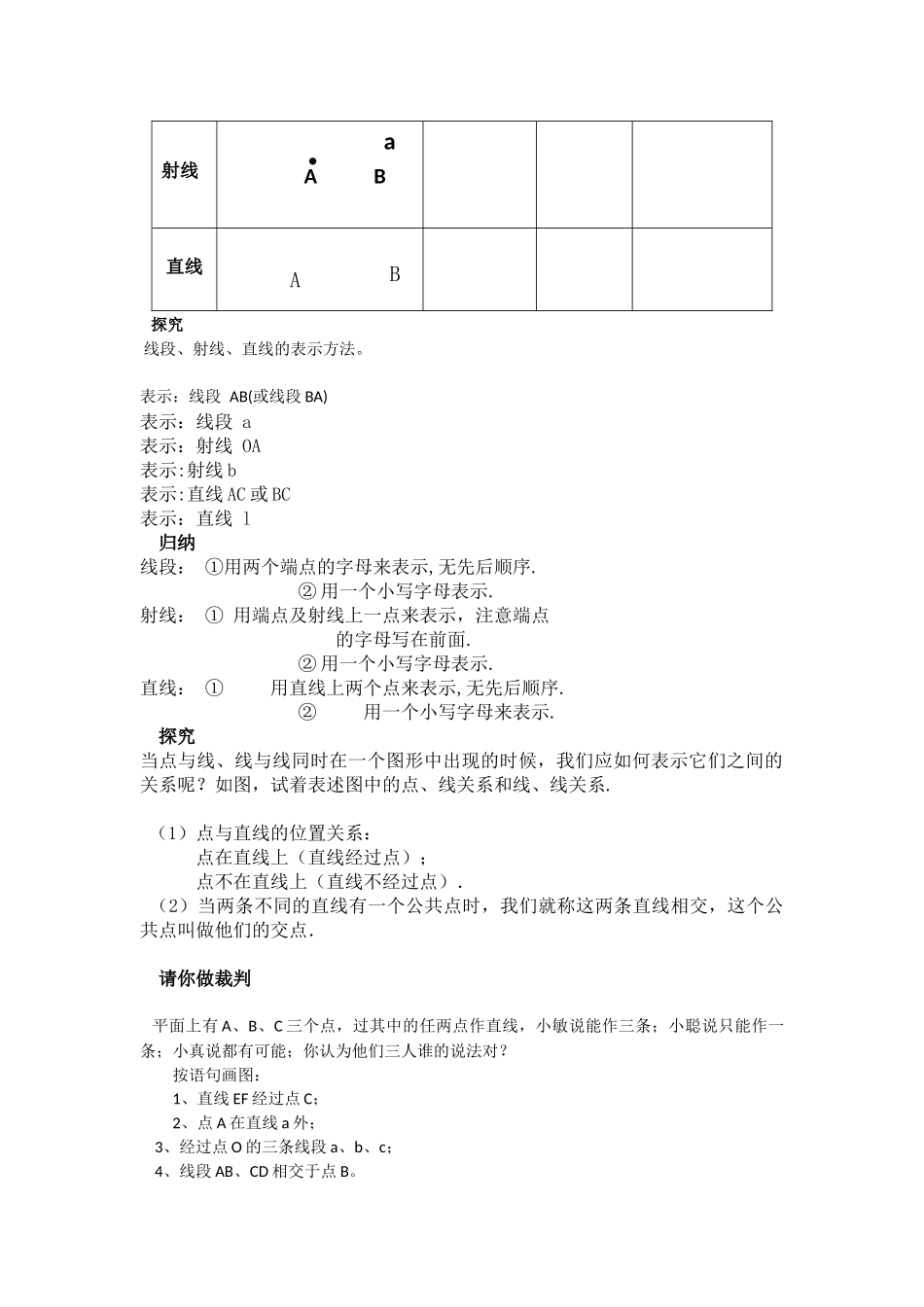 直线-射线。线段的概念_第2页